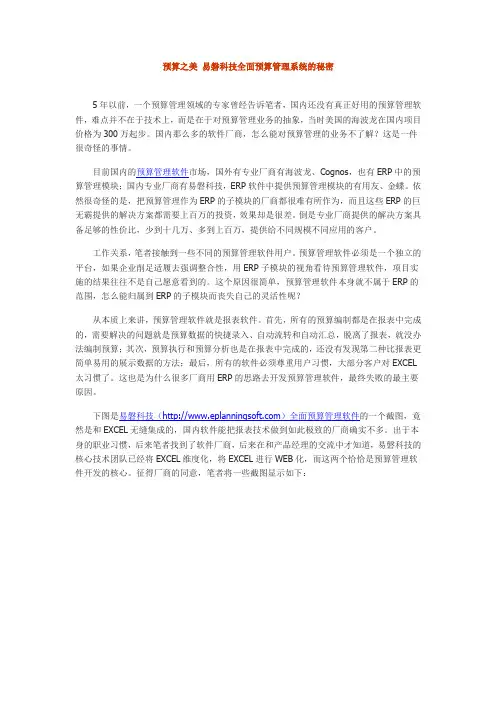 预算之美 易磐全面预算管理系统的秘密