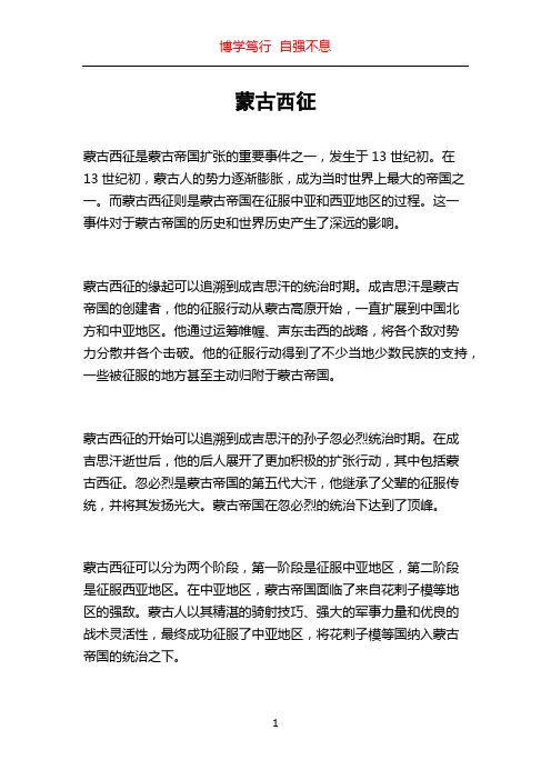 蒙古西征_精品文档