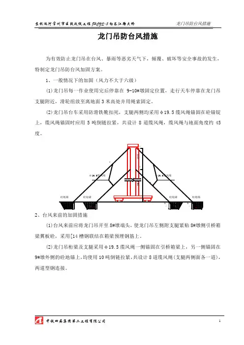 龙门吊防台风措施