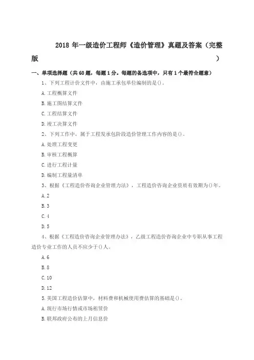 《建设工程造价管理》真题及答案