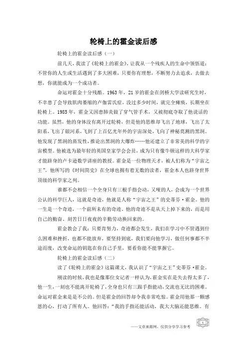 轮椅上的霍金读后感