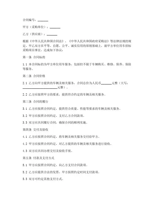 单位用车招标采购合同范本