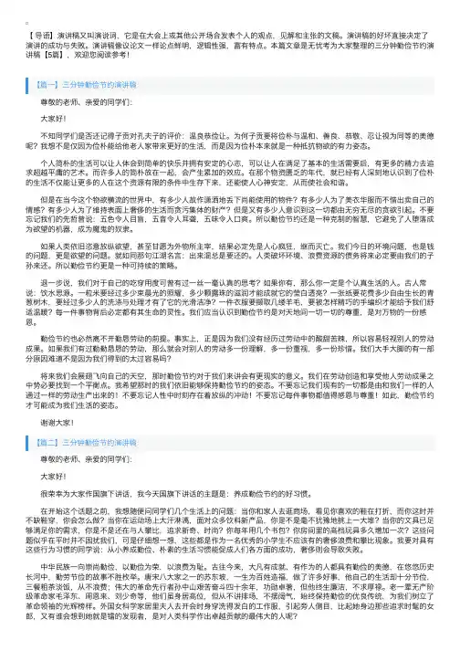 三分钟勤俭节约演讲稿【5篇】
