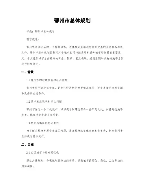 鄂州市总体规划