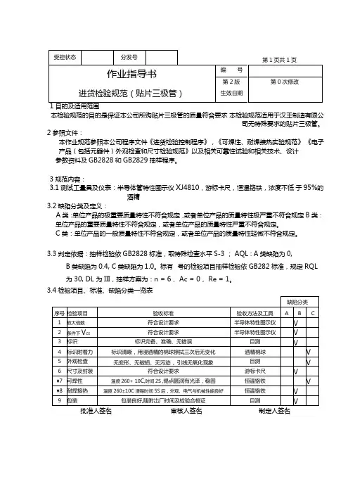 作业指导书(贴片三极管)