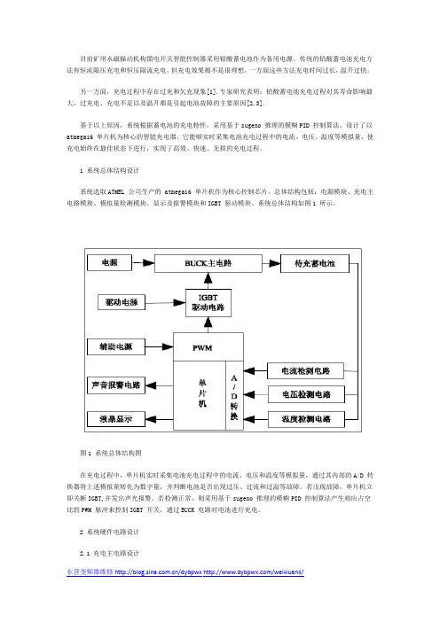 智能型铅酸电池充电器设计与实现