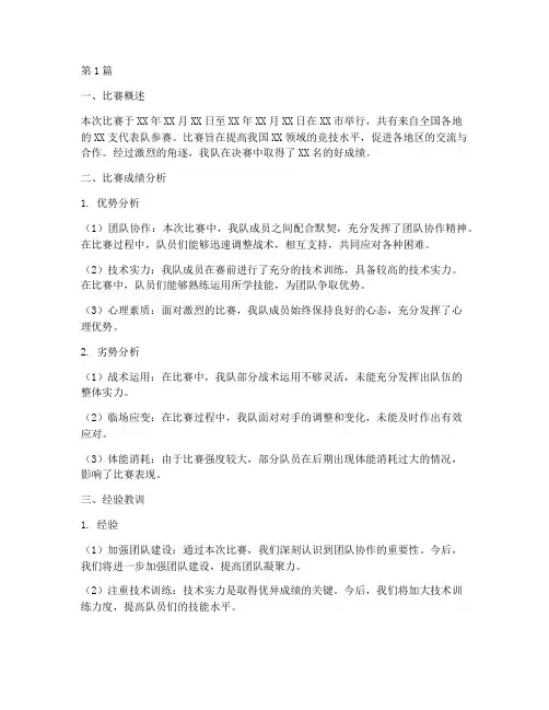 职业比赛赛后总结报告范文(3篇)