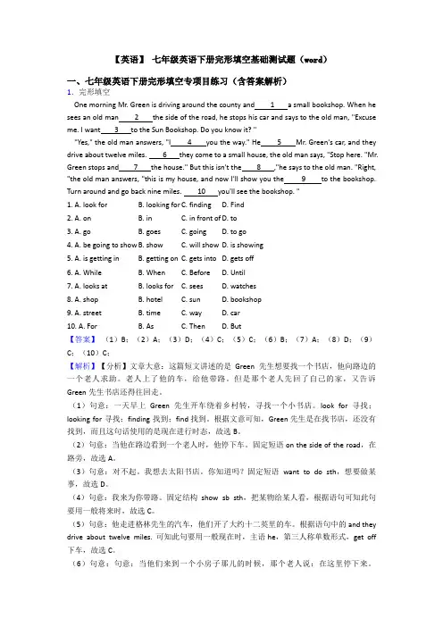【英语】 七年级英语下册完形填空基础测试题(word)