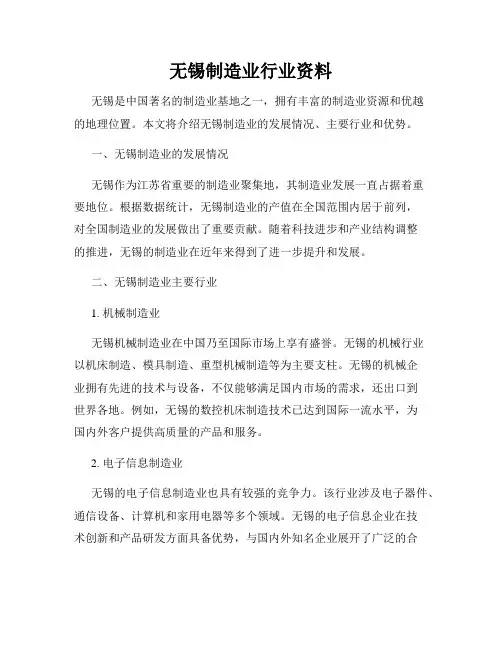 无锡制造业行业资料