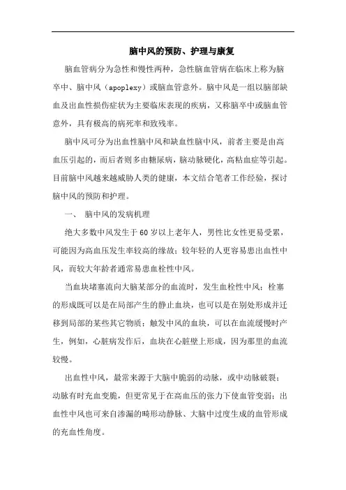脑中风的预防、护理与康复