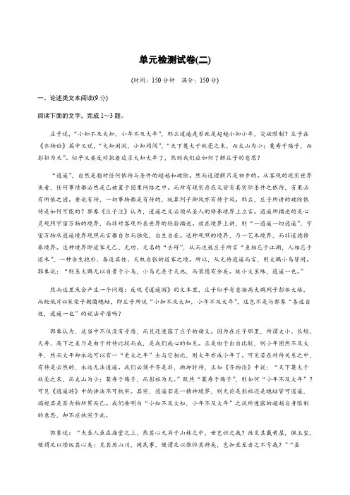 2020年人教版高二语文必修5单元检测试卷(二)含答案