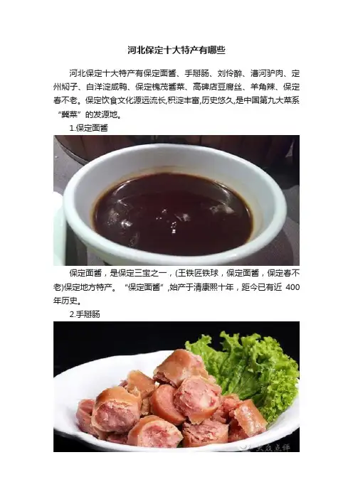 河北保定十大特产有哪些