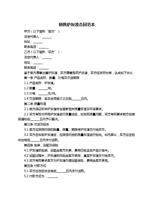 销售炉灰渣合同范本