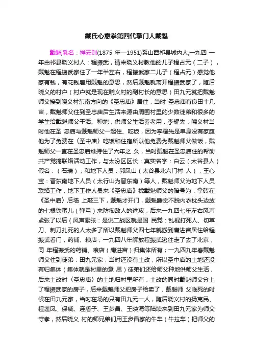 戴氏心意拳第四代掌门人戴魁