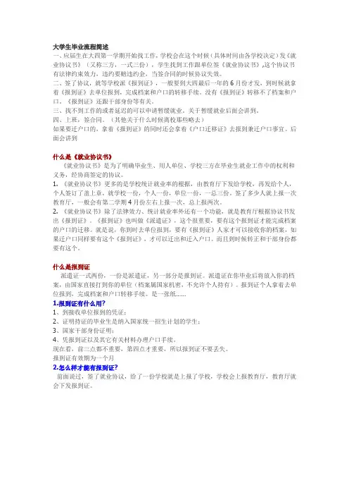应届毕业生签约报道协议流程