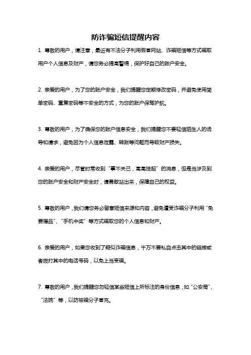 防诈骗短信提醒内容