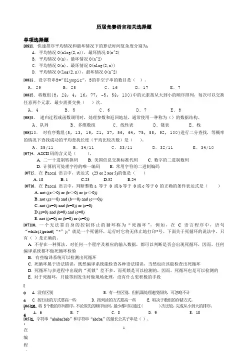选择题——语言相关选择题