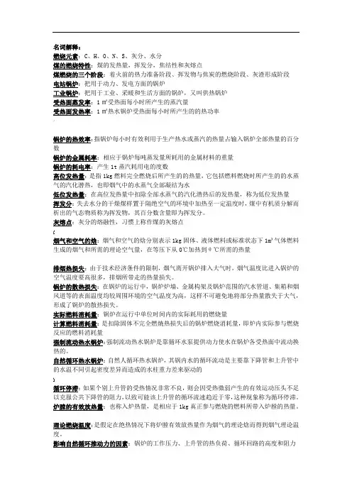 锅炉及锅炉房设备知识点