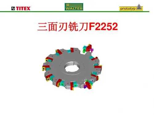 11-瓦尔特三面刃铣刀F2252特点