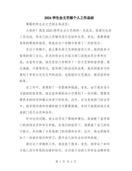 2024学生会文艺部个人工作总结