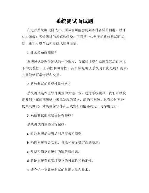 系统测试面试题