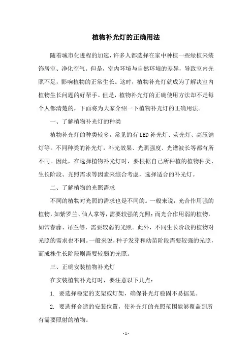 植物补光灯的正确用法