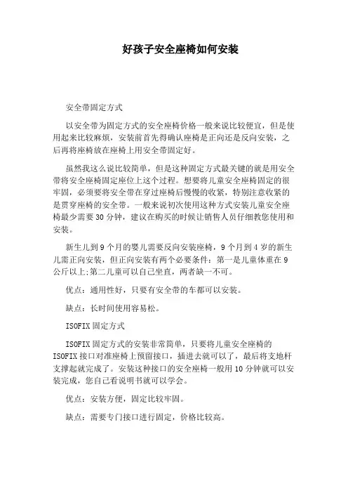 好孩子安全座椅如何安装
