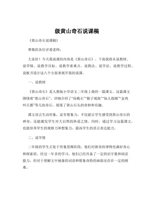 级黄山奇石说课稿