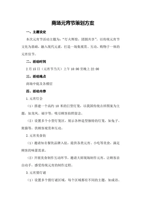 商场元宵节策划方案