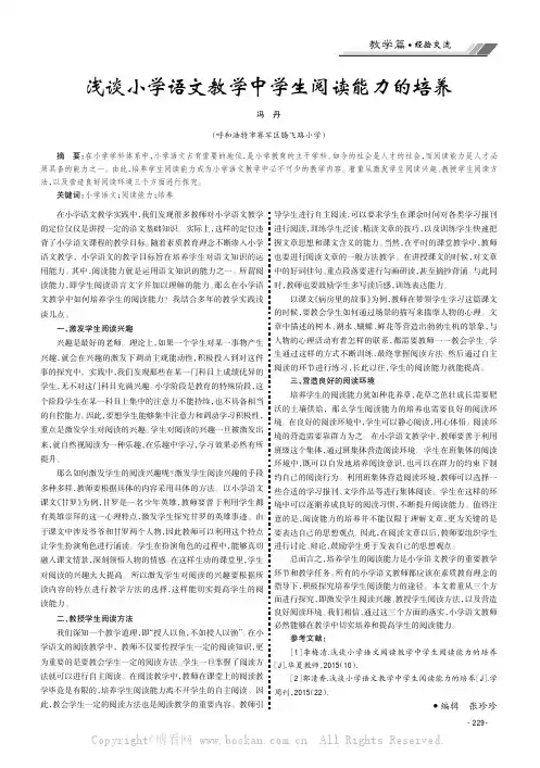 浅谈小学语文教学中学生阅读能力的培养