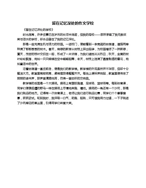 留在记忆深处的作文学校