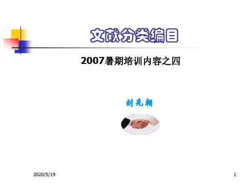 文献分类编目