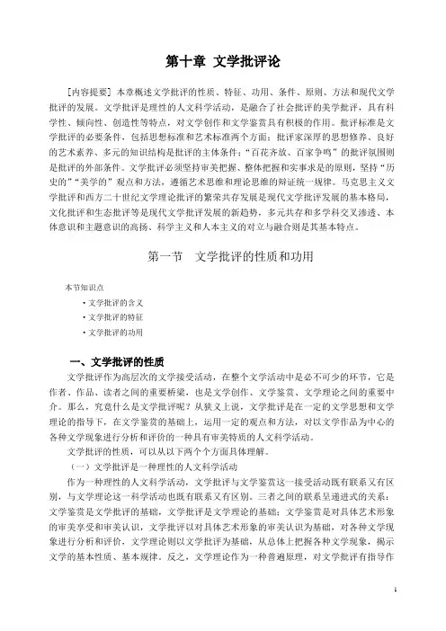 文学批评论