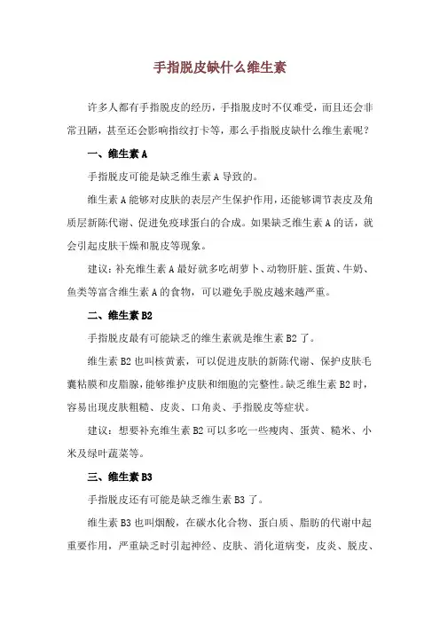 手指脱皮缺什么维生素