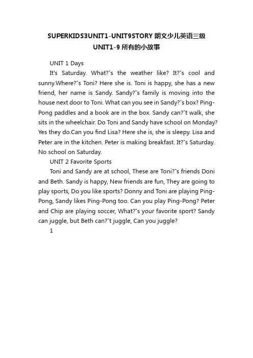 SUPERKIDS3UNIT1-UNIT9STORY朗文少儿英语三级UNIT1-9所有的小故事