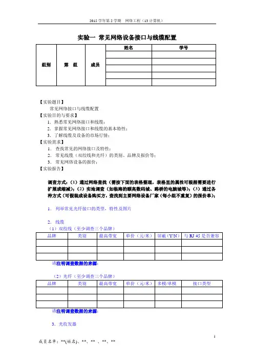 实验一 常见网络设备接口与线缆配置.doc(1)