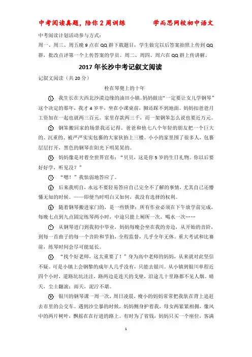 2017年长沙中考真题 记叙文阅读