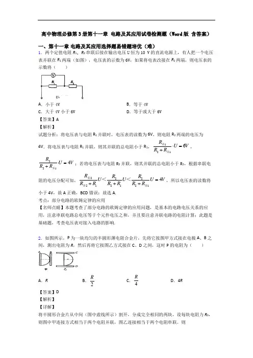 高中物理必修第3册第十一章 电路及其应用试卷检测题(Word版 含答案)