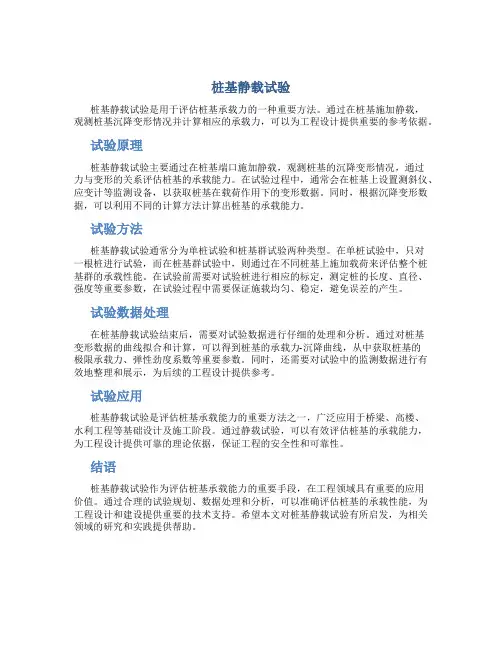 桩基静载试验