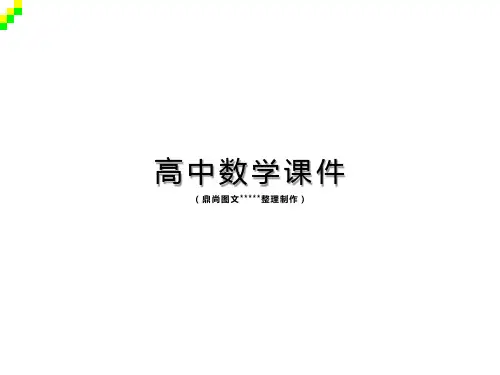 人教A版高中数学必修五课件1.2应用举例(二)(12张PPT).pptx