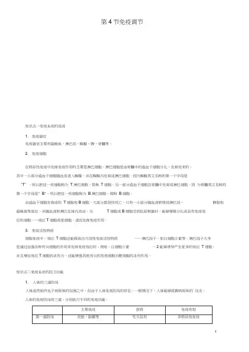 高中生物必修三第二章第四节—免疫调节(含标准答案解析)