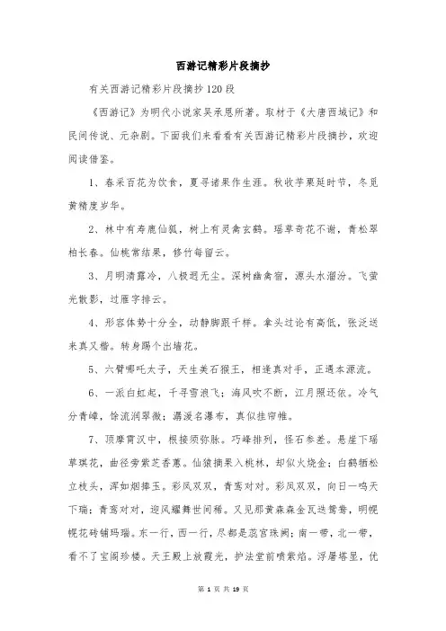 西游记精彩片段摘抄