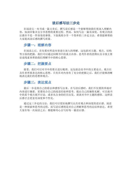 读后感写法三步走