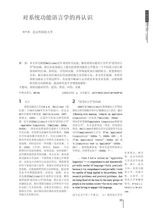 对系统功能语言学的再认识