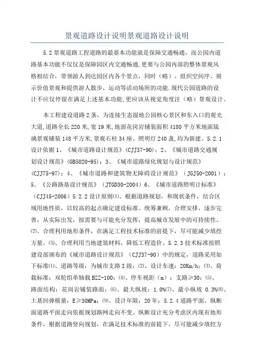 景观道路设计说明景观道路设计说明