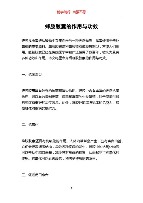 蜂胶胶囊的作用与功效