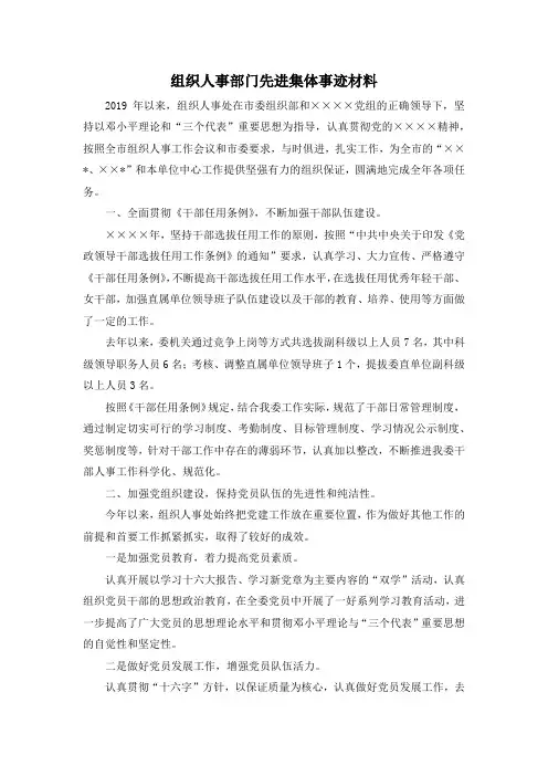 最新-组织人事部门先进集体事迹材料 精品