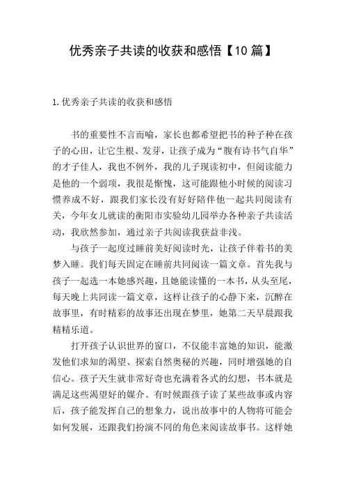 优秀亲子共读的收获和感悟【10篇】