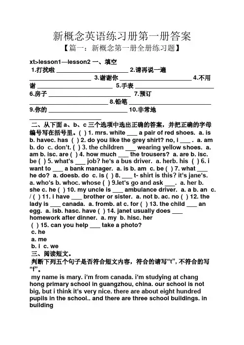新概念英语练习册第一册答案