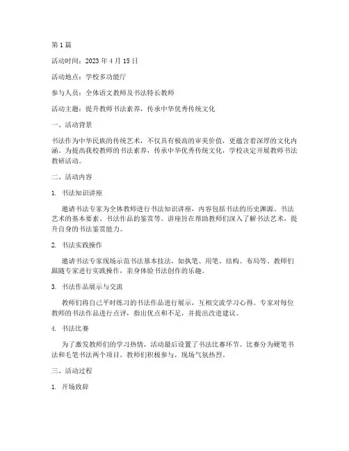 教师书法教研活动记录(3篇)